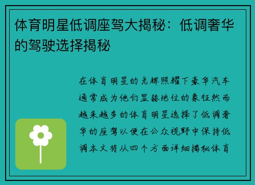 体育明星低调座驾大揭秘：低调奢华的驾驶选择揭秘
