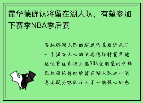 霍华德确认将留在湖人队，有望参加下赛季NBA季后赛