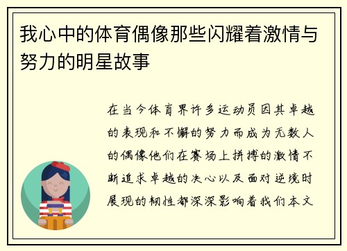 我心中的体育偶像那些闪耀着激情与努力的明星故事