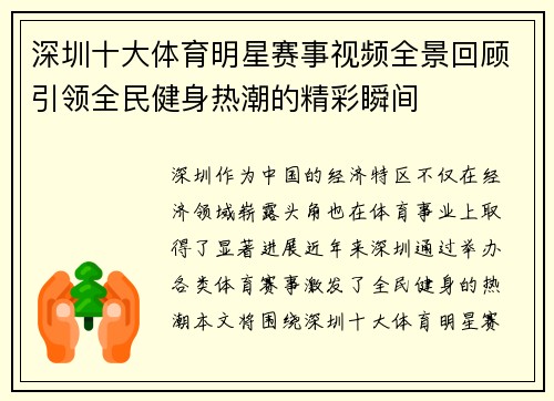深圳十大体育明星赛事视频全景回顾引领全民健身热潮的精彩瞬间