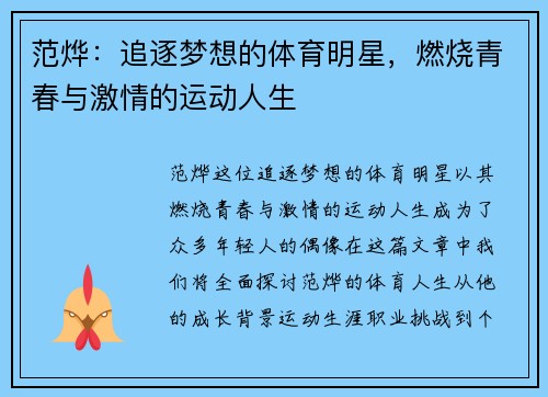 范烨：追逐梦想的体育明星，燃烧青春与激情的运动人生