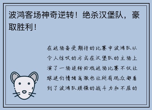 波鸿客场神奇逆转！绝杀汉堡队，豪取胜利！