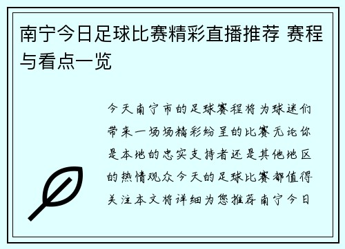 南宁今日足球比赛精彩直播推荐 赛程与看点一览